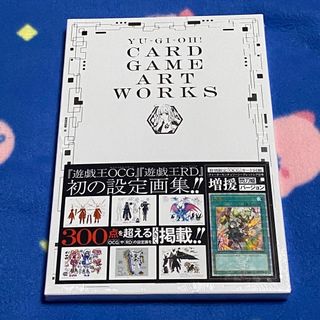 ユウギオウ(遊戯王)の遊戯王　カードゲームアートワークス　ART WORKS  アートブック(アート/エンタメ)