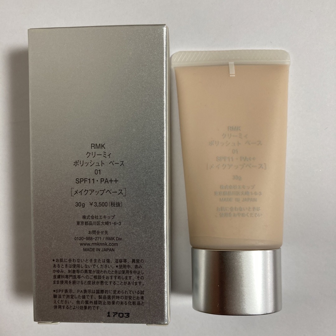 RMK(アールエムケー)のRMKクリーミィポリッシュトベース01 コスメ/美容のベースメイク/化粧品(化粧下地)の商品写真