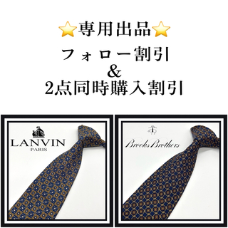 ランバン(LANVIN)の☆しんちゃん様専用☆(ネクタイ)