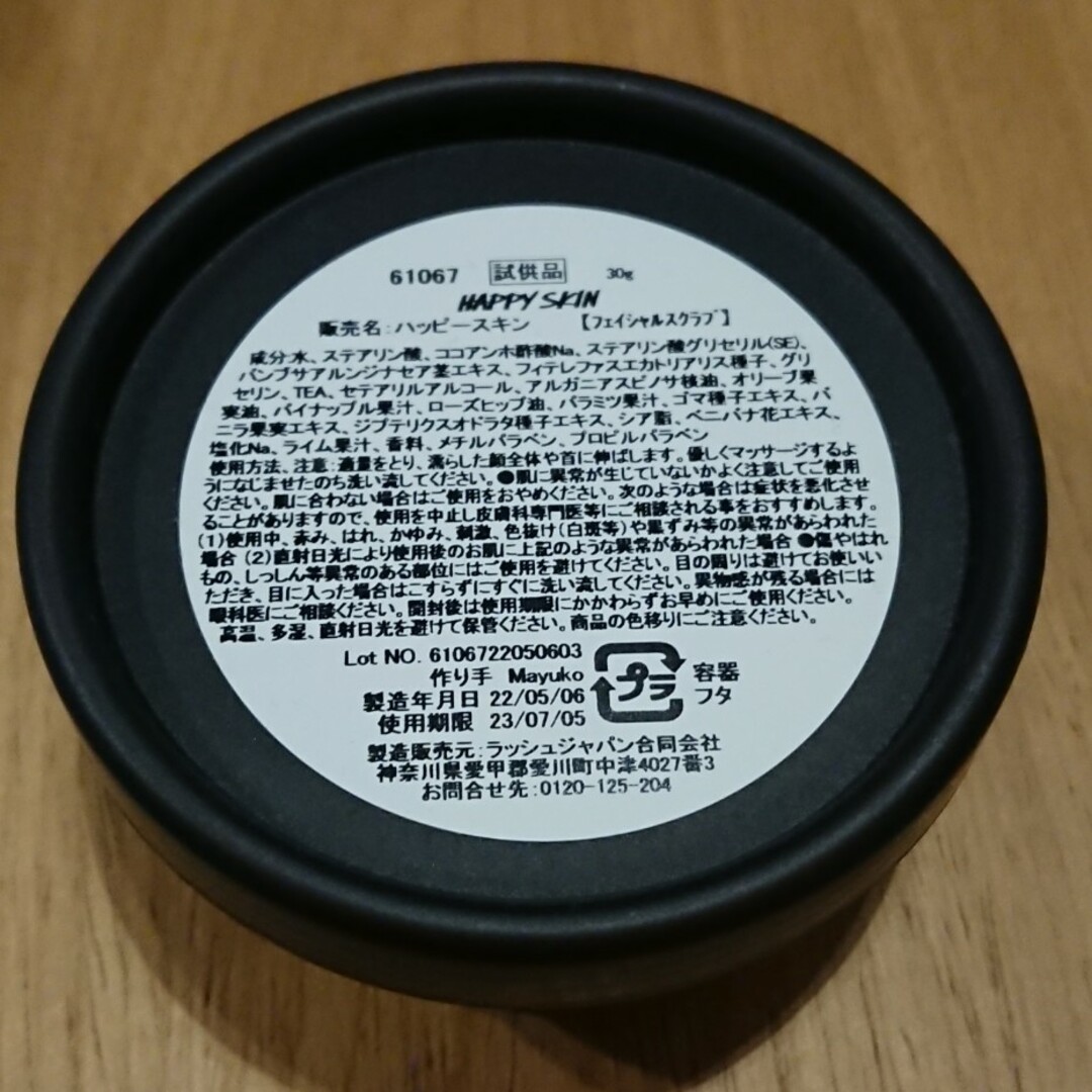 LUSH(ラッシュ)のLUSH ハッピースキン スクラブ コスメ/美容のスキンケア/基礎化粧品(洗顔料)の商品写真