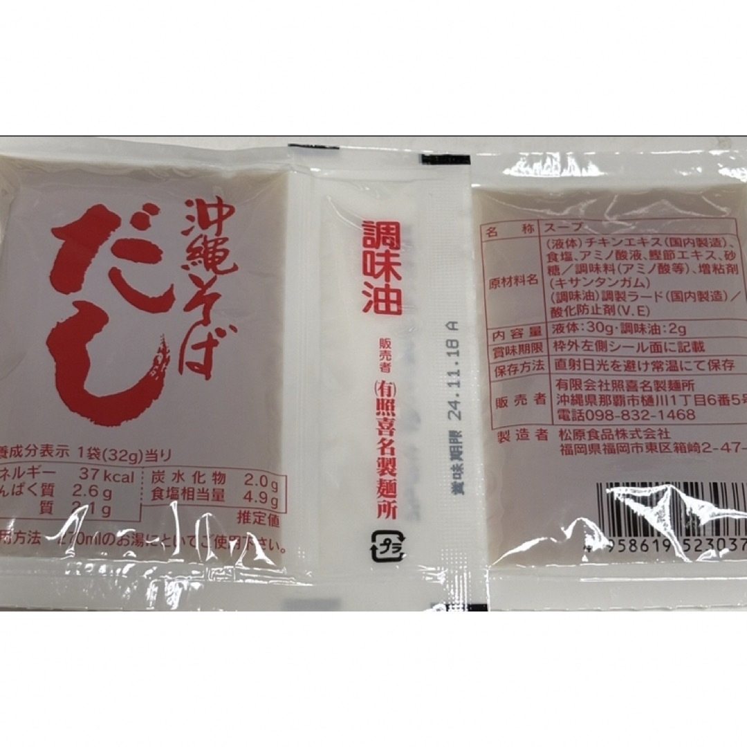 照喜名そば　　沖縄そば生麺　4人前セット 食品/飲料/酒の食品(麺類)の商品写真