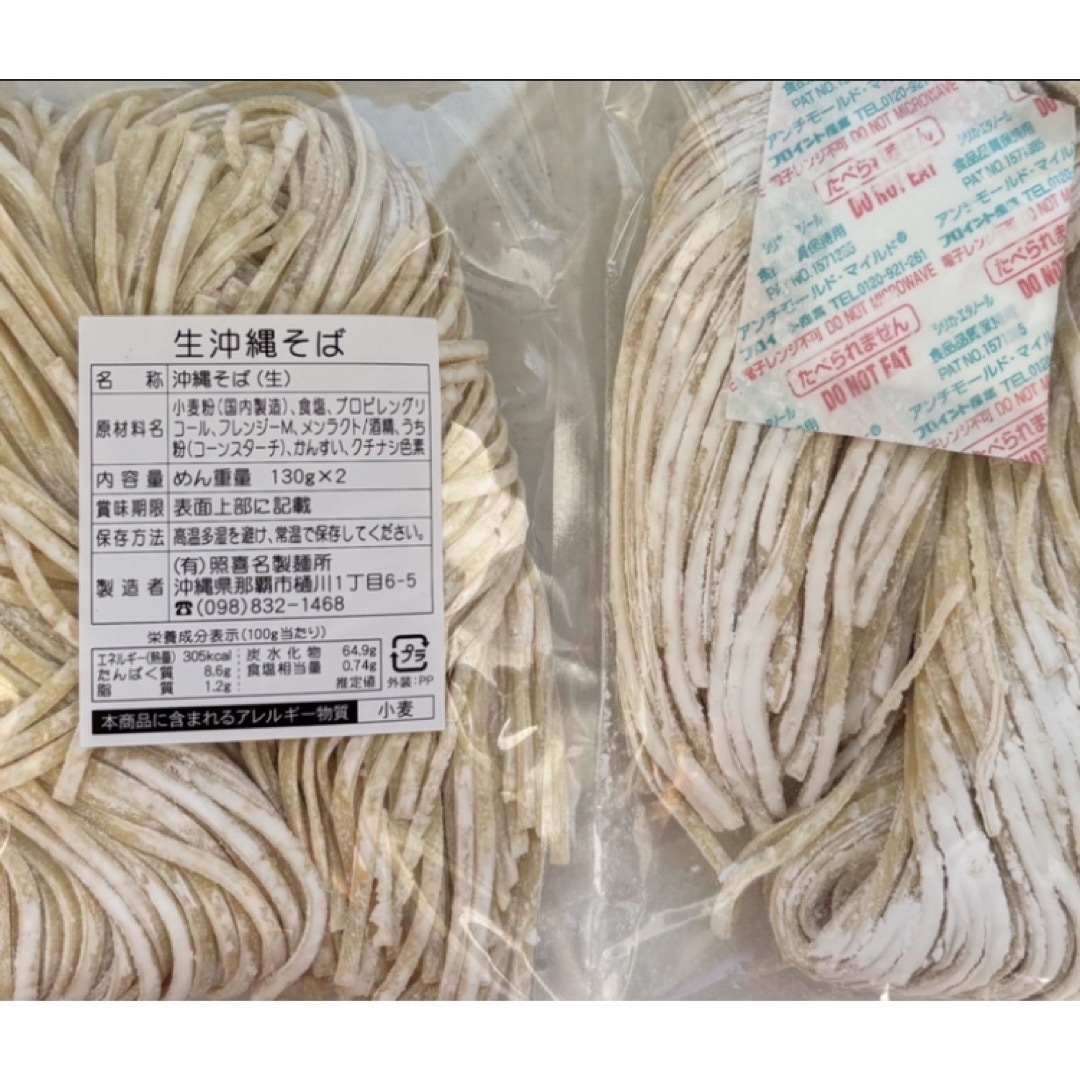 照喜名そば　　沖縄そば生麺　4人前セット 食品/飲料/酒の食品(麺類)の商品写真