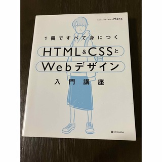 WEBデザイン入門講座(コンピュータ/IT)