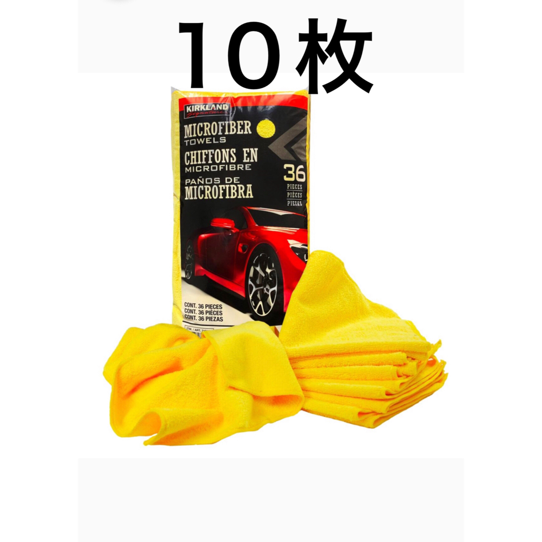 コストコ　カークランド マイクロファイバータオル10枚 自動車/バイクの自動車(洗車・リペア用品)の商品写真