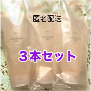 オルビス(ORBIS)のORBIS☆クレンジングジェル☆150g ３本セット(クレンジング/メイク落とし)