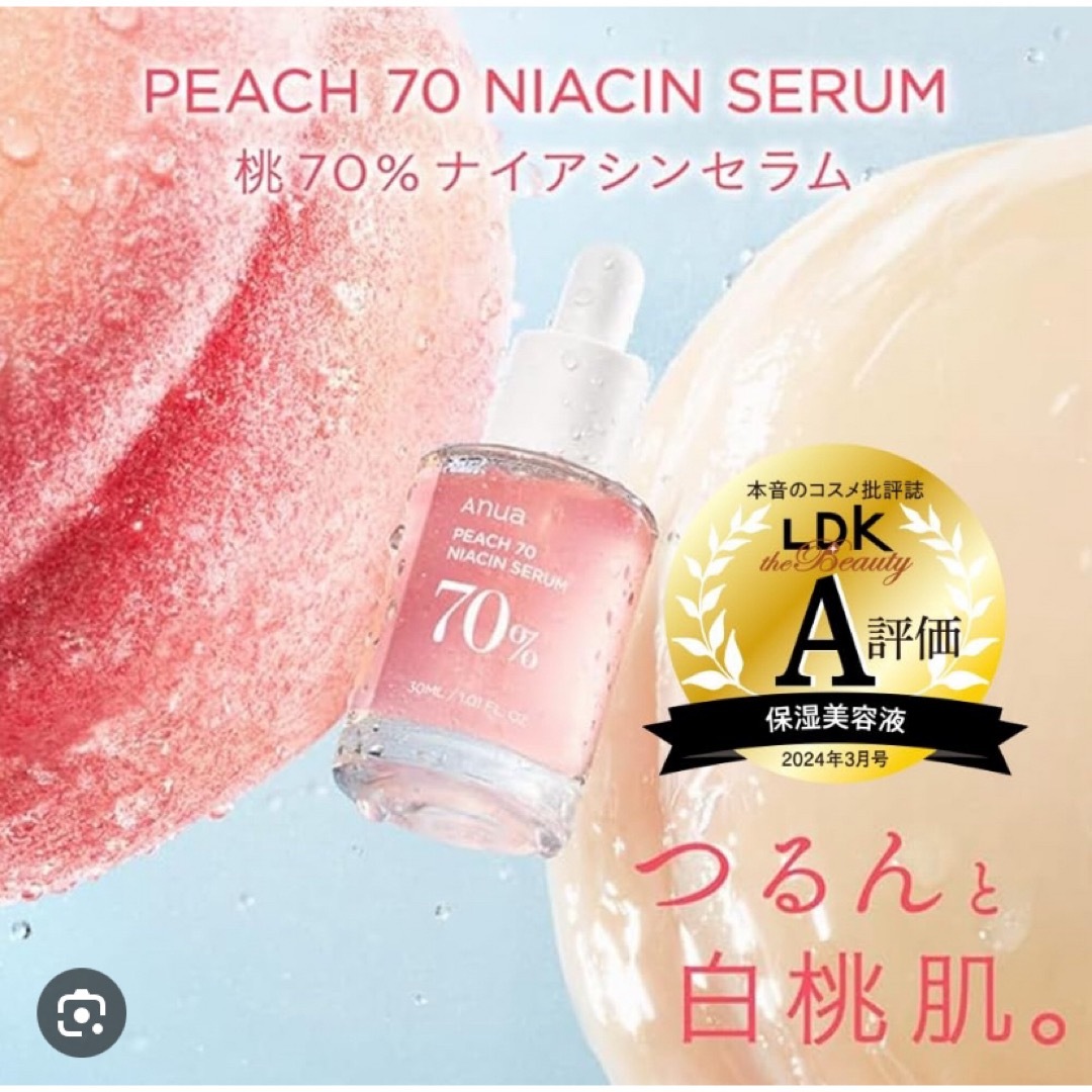 アヌア　anua ナイアシンセラム　桃70% 30ml 美容液 コスメ/美容のスキンケア/基礎化粧品(美容液)の商品写真