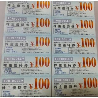 丸亀製麺　優待券　1000円分(その他)