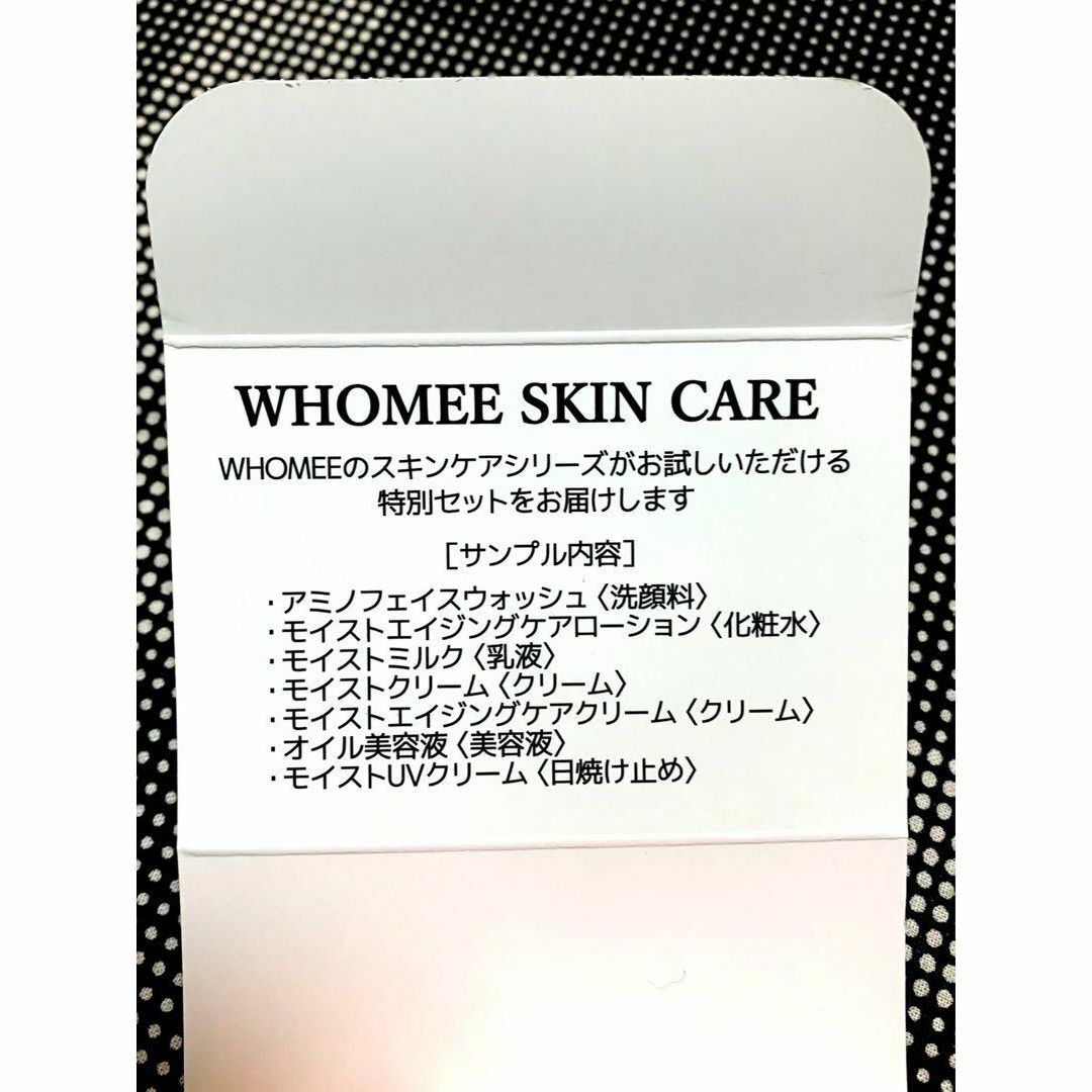 WHOMEE(フーミー)のWHOMEE フーミー スキンケア ミニ サンプル セット コスメ/美容のスキンケア/基礎化粧品(化粧水/ローション)の商品写真