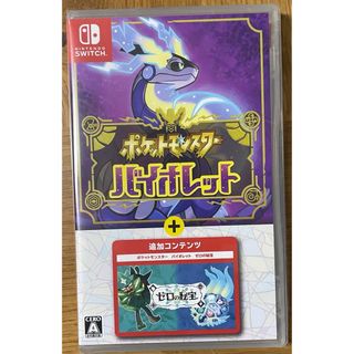 ポケモン(ポケモン)の【本日限定】【新品未開封】ポケットモンスター バイオレット＋ゼロの秘宝(家庭用ゲームソフト)