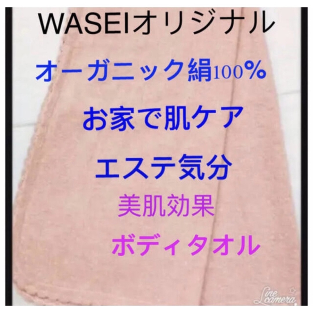 ［注文殺到中］　シルク100%  ボディフェスタオル浴用アカスリ　美肌2枚 インテリア/住まい/日用品の日用品/生活雑貨/旅行(タオル/バス用品)の商品写真