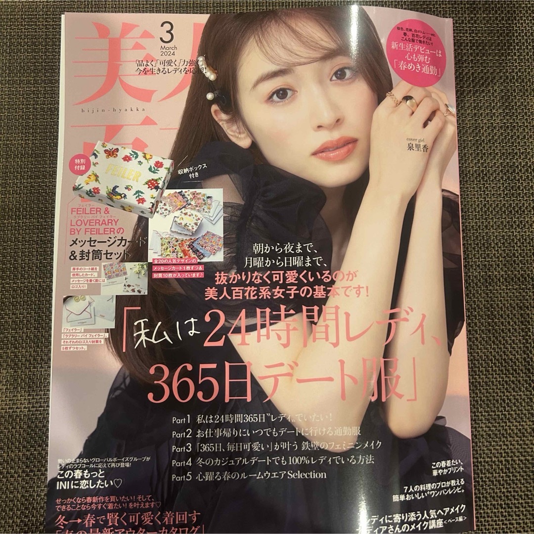 角川書店(カドカワショテン)の美人百花 ３月号  INI  (冊子のみ、付録なし) エンタメ/ホビーの雑誌(ファッション)の商品写真