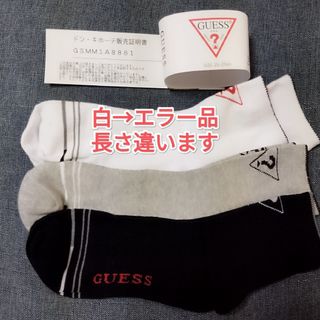 ゲス(GUESS)のゲス GUESS メンズソックス ３足セット 靴下 新品 訳あり品 ？マーク(ソックス)