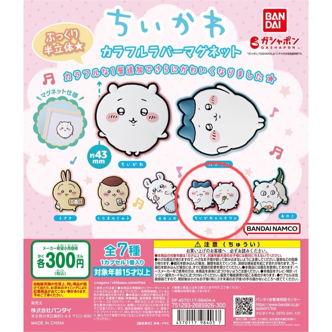 ちいかわ　カラフルラバーマグネット エンタメ/ホビーのアニメグッズ(その他)の商品写真