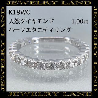 K18wg 天然ダイヤモンド 1.00ct ハーフエタニティリング(リング(指輪))