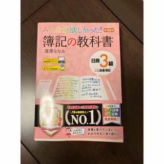 みんなが欲しかった！簿記の教科書&問題集日商３級商業簿記(資格/検定)