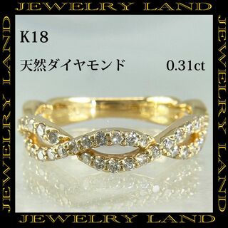 K18 天然ダイヤモンド 0.31ct ウェーブ リング(リング(指輪))