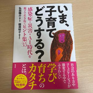 いま、子育てどうする？(結婚/出産/子育て)