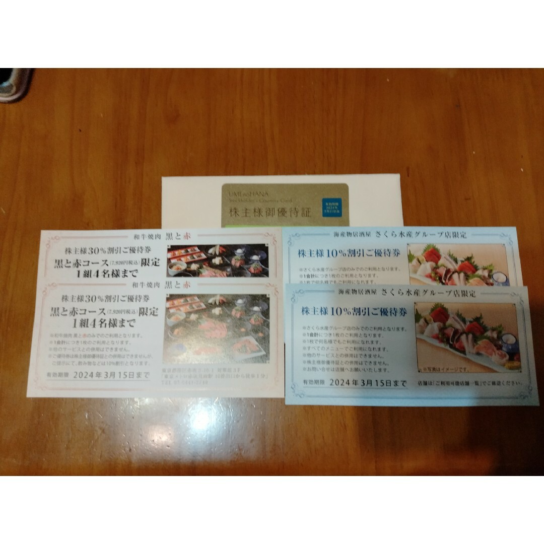 梅の花株主優待 チケットの優待券/割引券(レストラン/食事券)の商品写真