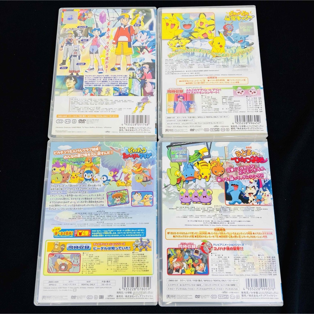 ポケモン  ピカチュウ  DVD  4本セット エンタメ/ホビーのDVD/ブルーレイ(アニメ)の商品写真