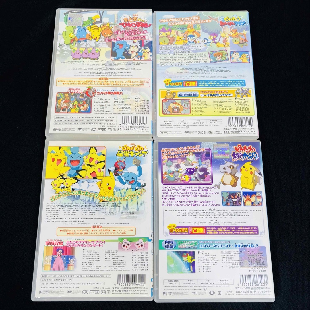 ポケモン  ピカチュウ  DVD  4本セット エンタメ/ホビーのDVD/ブルーレイ(アニメ)の商品写真