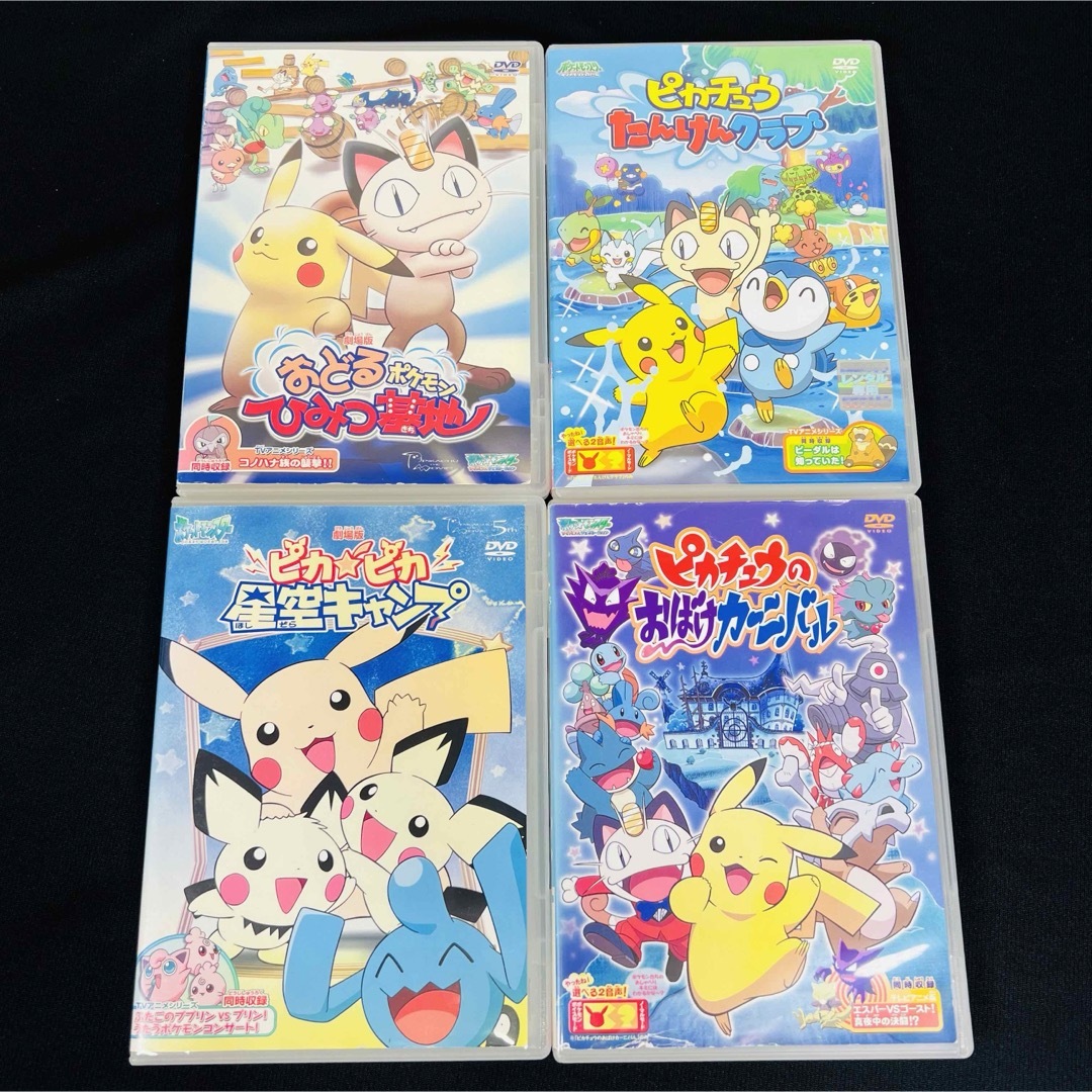 ポケモン  ピカチュウ  DVD  4本セット エンタメ/ホビーのDVD/ブルーレイ(アニメ)の商品写真