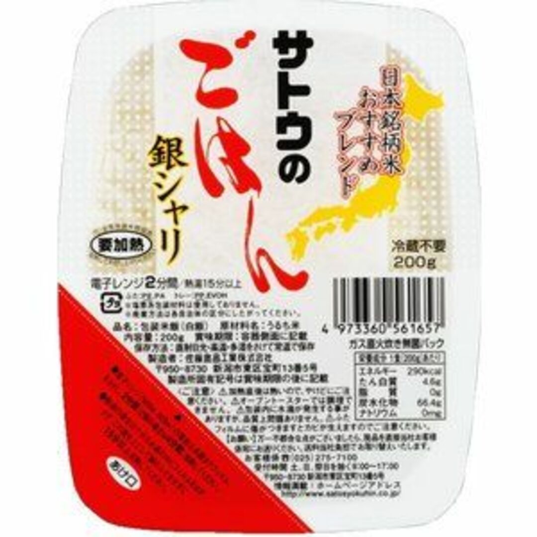 サトウ食品(サトウショクヒン)の20個　銀シャリ　サトウのごはん　200ｇ 食品/飲料/酒の食品(米/穀物)の商品写真