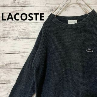 ラコステ(LACOSTE)のLACOSTE コットンニットワッフルセーター ワンポイント シンプル 人気(ニット/セーター)