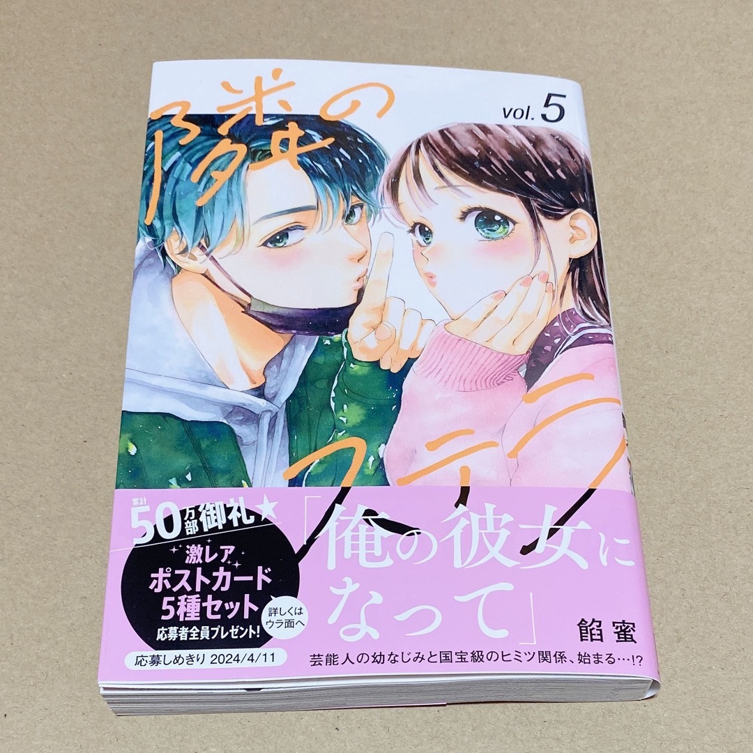 隣のステラ 5巻 エンタメ/ホビーの漫画(少女漫画)の商品写真