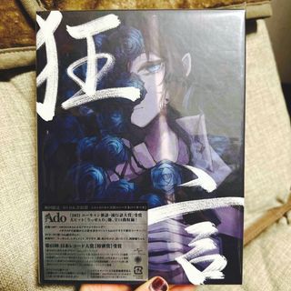 狂言（初回限定：DVD＆書籍盤）(ポップス/ロック(邦楽))