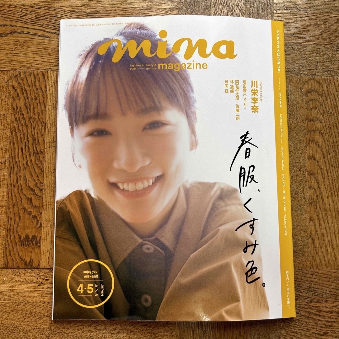 mina (ミーナ) 2024年 05月号 [雑誌] エンタメ/ホビーの雑誌(ファッション)の商品写真