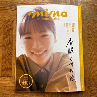 mina (ミーナ) 2024年 05月号 [雑誌](ファッション)