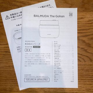 バルミューダ(BALMUDA)の新品 BALMUDA The Gohan K08A 3合炊き 炊飯器 取扱説明書(炊飯器)