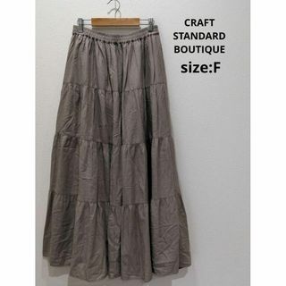 クラフトスタンダードブティック(CRAFT STANDARD BOUTIQUE)のCRAFT STANDARD BOUTIQUE ティアード ロングスカート 裏付(ロングスカート)