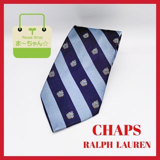 チャップス(CHAPS)の【美品!!】チャップス　ネクタイ　ストライプ柄　ライトブルー×紺★ラスト１点★(ネクタイ)