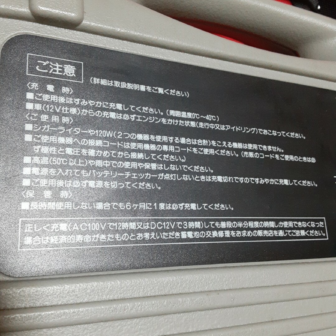 Panasonic(パナソニック)のNational 松下電工 ポータブル電源 ERV703  RV GEAR スマホ/家電/カメラのスマホ/家電/カメラ その他(その他)の商品写真