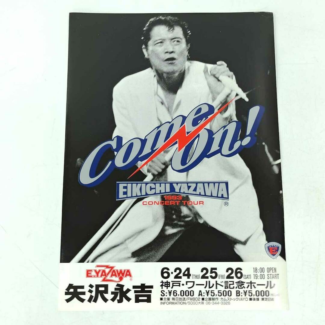 矢沢永吉 1993年コンサートツアー COME ON! B5サイズチラシの 矢沢永吉 1993年コンサートツアー COME ON! B5サイズチラシの