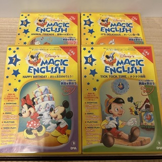 ディズニー(Disney)のディズニー　マジック　イングリッシュ　DVD 5-8(キッズ/ファミリー)