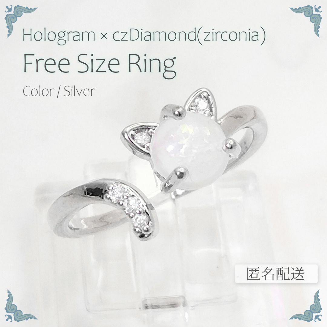 キラキラ☆ホログラムの猫×ジルコニアリング(シルバー)フリーサイズ 指輪 ネコ レディースのアクセサリー(リング(指輪))の商品写真