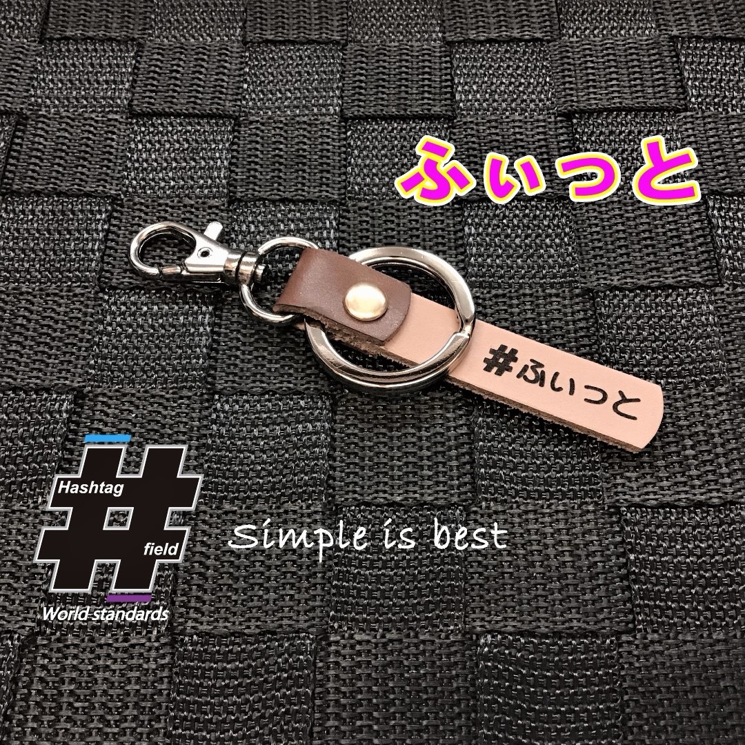 #ふぃっと 本革ハンドメイド ハッシュタグキーホルダー フィット fit ホンダ ハンドメイドのアクセサリー(キーホルダー/ストラップ)の商品写真