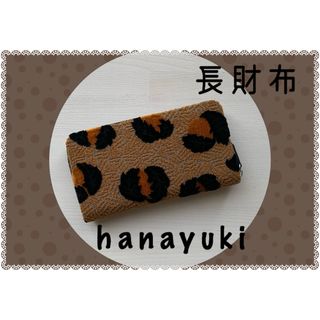 ミナペルホネン(mina perhonen)の【339】hanayuki♡ミナペルホネン♡長財布(財布)