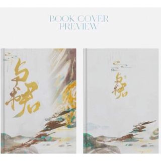 并蒂 与君书 山河令pb 龚俊 张哲瀚 photobook 温客行 周子舒(その他)