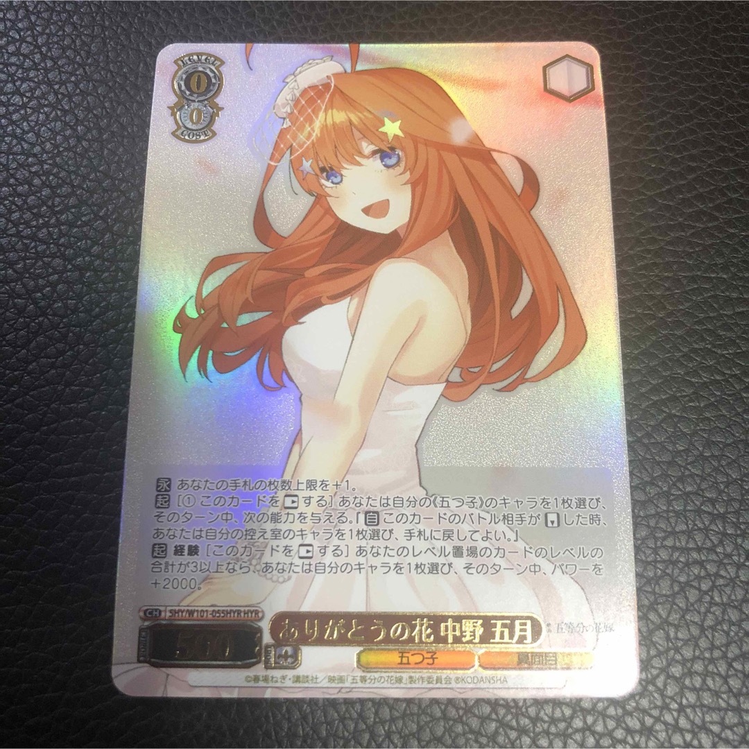ヴァイスシュヴァルツ 五等分の花嫁 中野 五月 HYR - ヴァイスシュヴァルツ ヴァイスシュヴァルツ 五等分の花嫁 中野 五月 HYR - ヴァイスシュヴァルツ