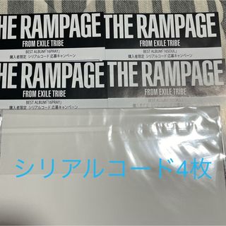 THE RAMPAGE シリアルコード(国内アーティスト)