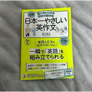 ガッケン(学研)の日本一優しい英作文(語学/参考書)