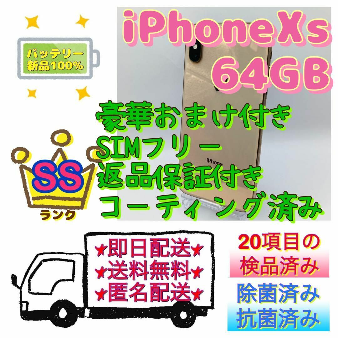 超美品】iPhone Xs Gold 64 GB SIMフリー おまけ付 本体の通販 by あお