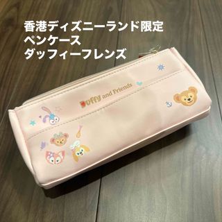 ディズニー(Disney)のダッフィーフレンズ　ポーチ　ペンケース(ペンケース/筆箱)