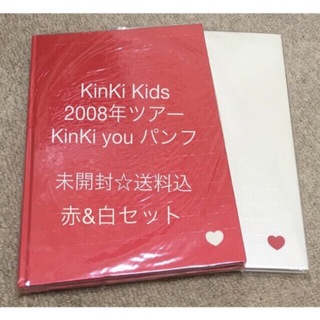 キンキキッズ(KinKi Kids)の未開封☆KinKi youコンサートパンフレット2008☆ KinKi Kids(音楽/芸能)