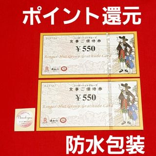 リンガーハット(リンガーハット)のリンガーハット 株主優待 1100円分⭐　M⑦(その他)