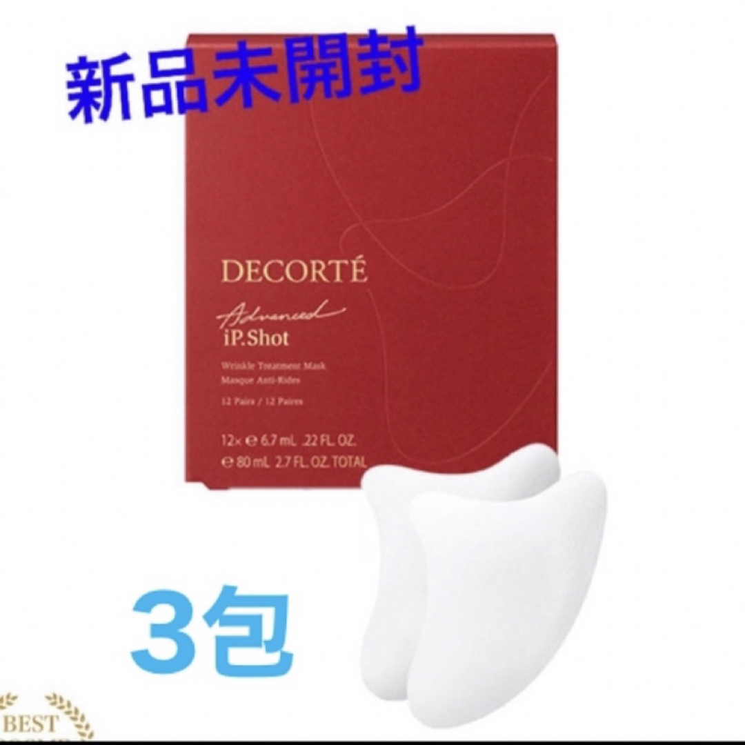 COSME DECORTE(コスメデコルテ)のiPショット アドバンスト マスク 3包 コスメ/美容のスキンケア/基礎化粧品(パック/フェイスマスク)の商品写真