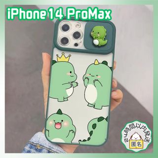 iPhone14 ProMax ケース レンズ保護 キャラクター 恐竜 緑(iPhoneケース)